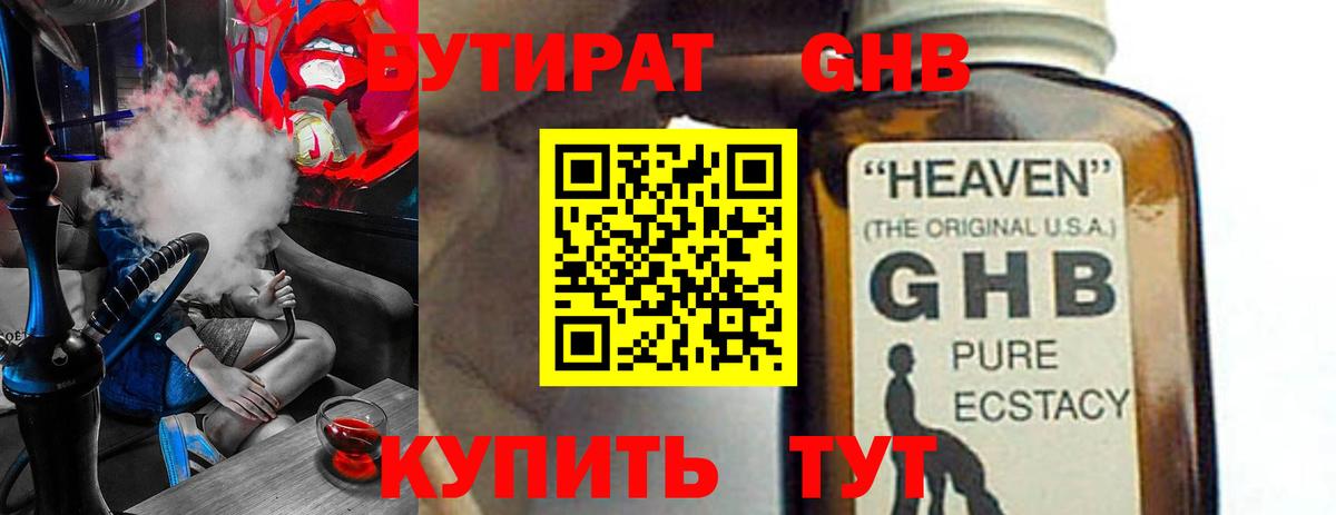 Сегежа  БУТИРАТ оксибутират  Вход с VPN 