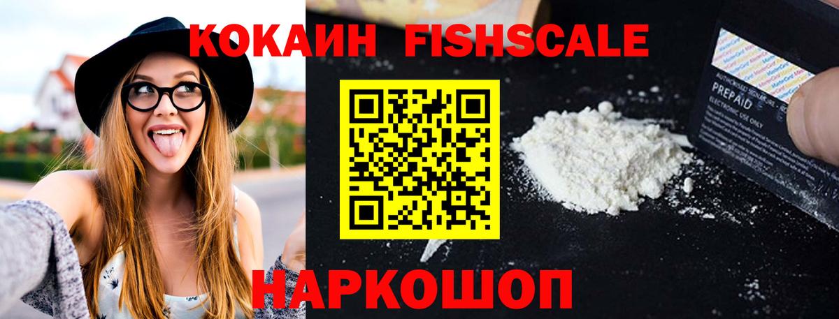 COCAIN FishScale Сегежа